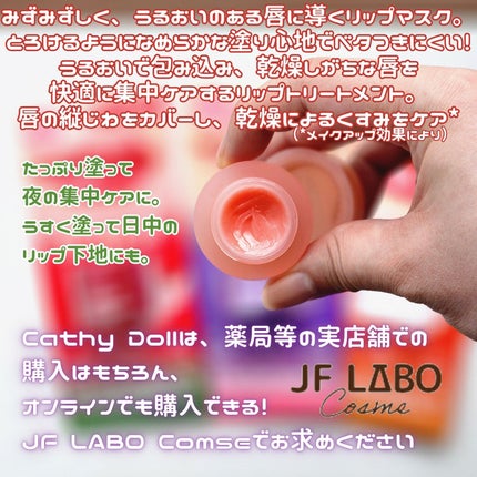 ヒアルロン酸リップマスク/CathyDoll/リップマスクを使ったクチコミ(3枚目)