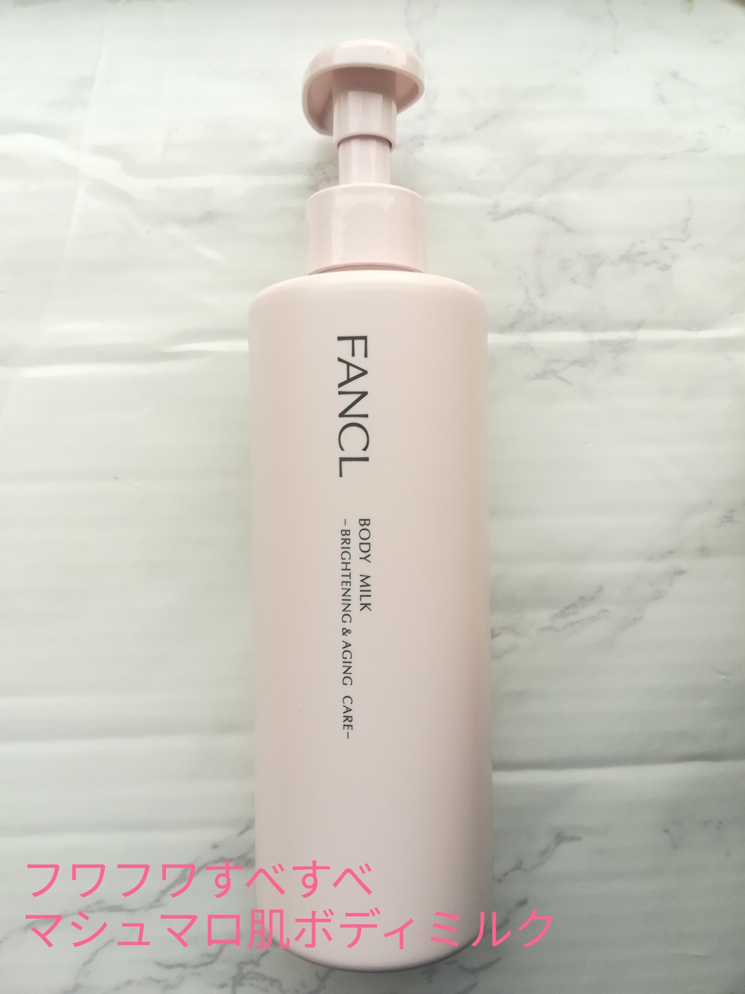 ボディミルク ブライトニング＆エイジングケア＜医薬部外品＞/ファンケル/ボディミルクを使ったクチコミ（1枚目）