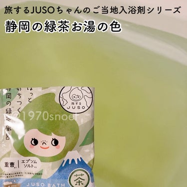 JUSO BATH POWDER/旅するJUSO/入浴剤を使ったクチコミ（2枚目）