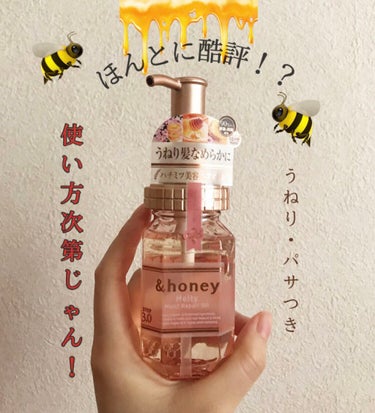 &honey Melty モイストリペア ヘアオイル 3.0/&honey/ヘアオイルを使ったクチコミ（1枚目）