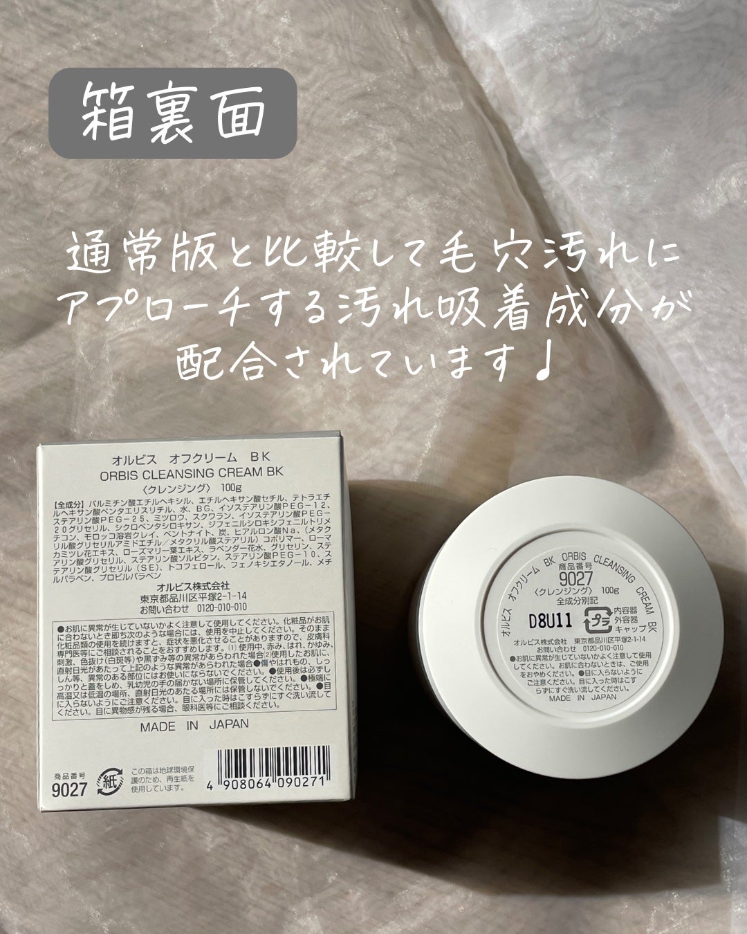 オルビス オフクリーム 大地からのギフト/オルビス/クレンジングクリームを使ったクチコミ(3枚目)