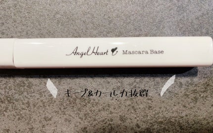 マスカラベース/エンジェルハート/マスカラ下地を使ったクチコミ(1枚目)