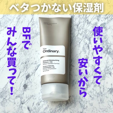 Natural Moisturizing Factors+HA/The Ordinary/フェイスクリームを使ったクチコミ（1枚目）