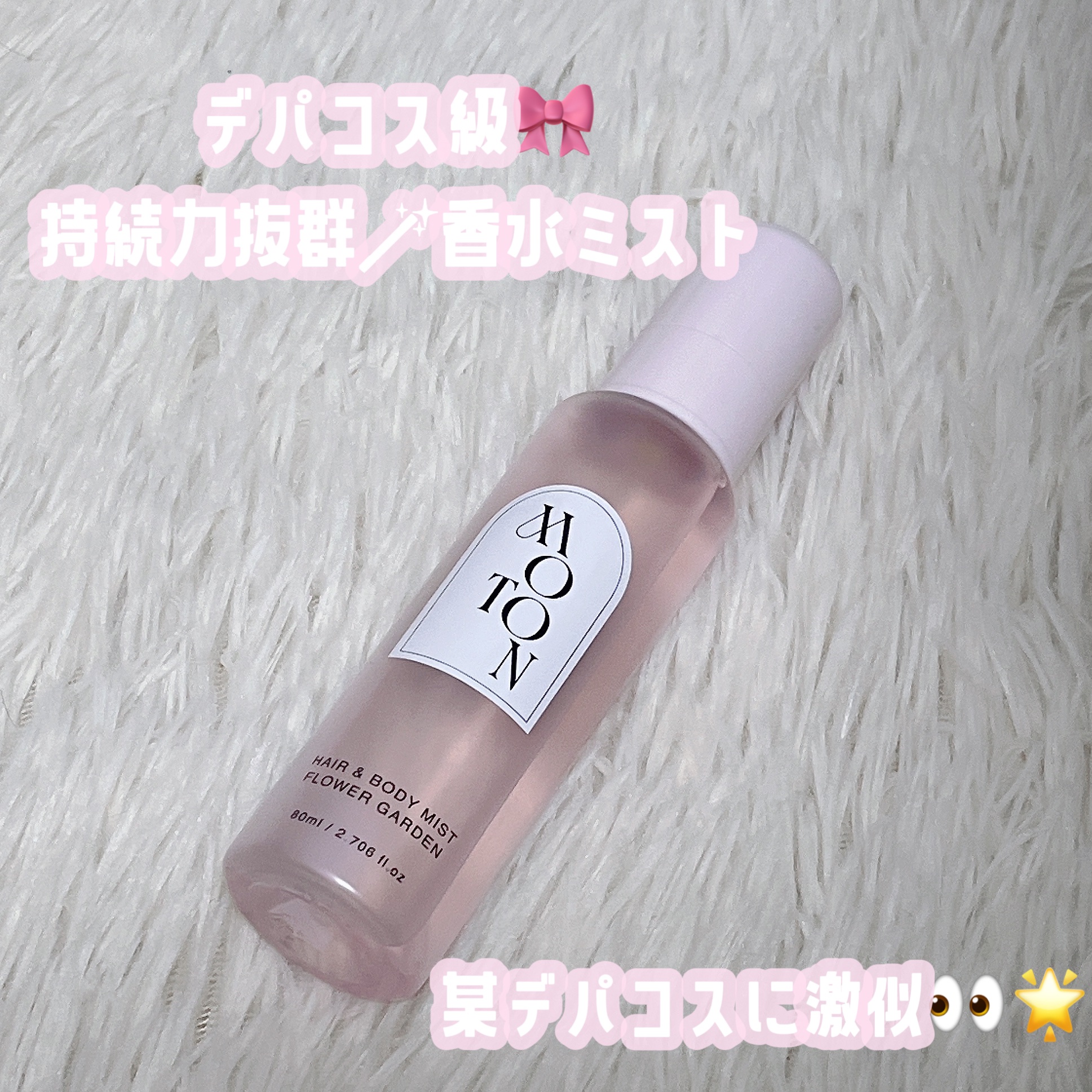 MOTON ヘア&ボディミスト フラワーガーデン/MOTON/香水(レディース)を使ったクチコミ（1枚目）