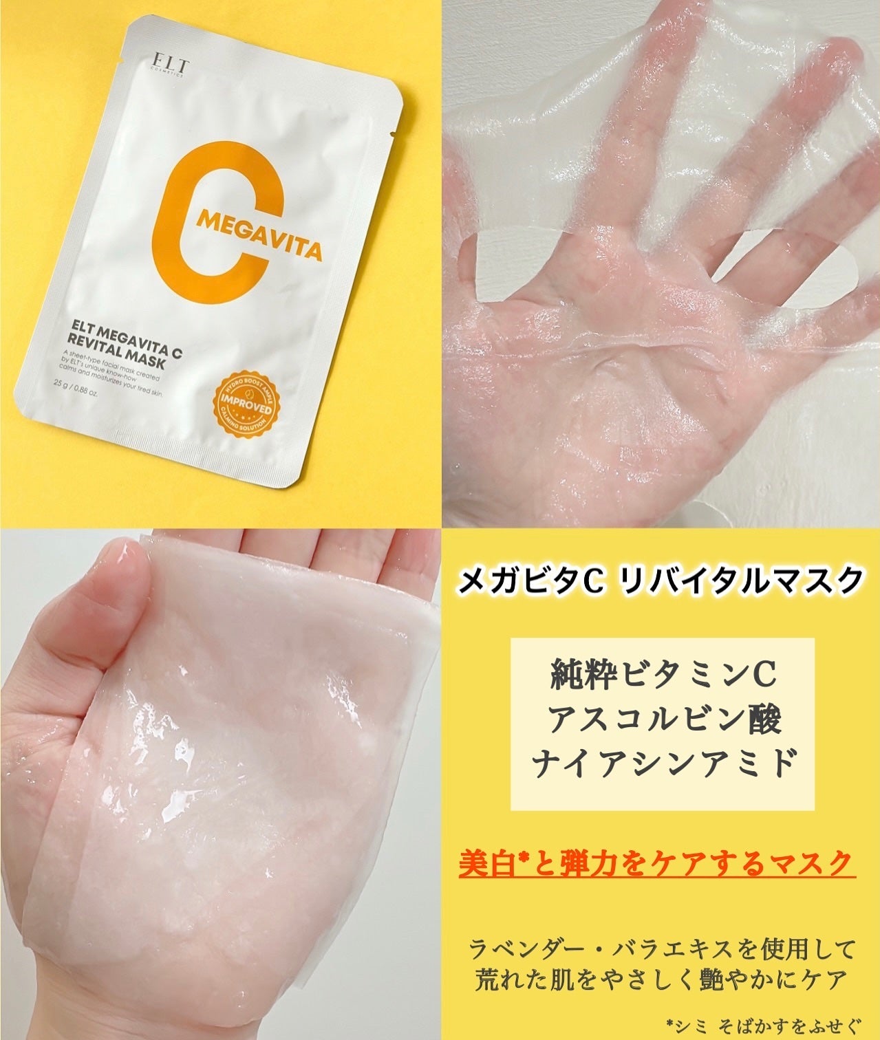 メガビタCリバイタルマスク/ELT COSMETICS/シートマスク・パックを使ったクチコミ(2枚目)