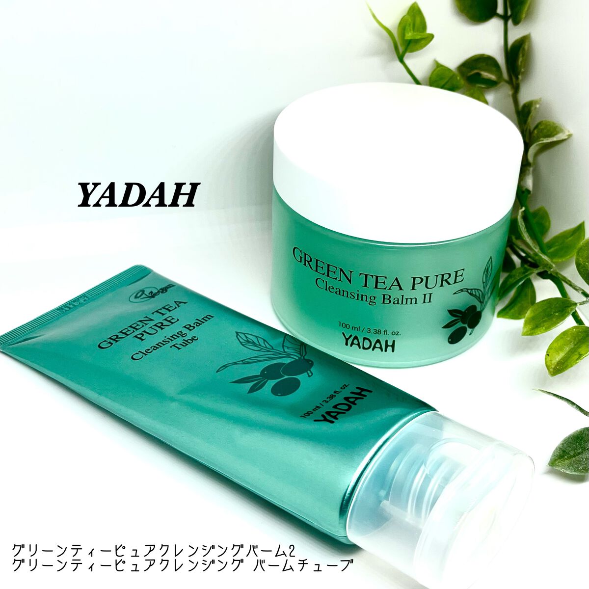 グリーンティーピュアクレンジングバームⅡ/YADAH/クレンジングバームを使ったクチコミ（1枚目）