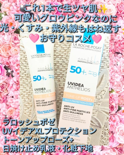 UVイデア XL プロテクショントーンアップ ローズ+/ラ ロッシュ ポゼ/日焼け止め・UVケアを使ったクチコミ(1枚目)