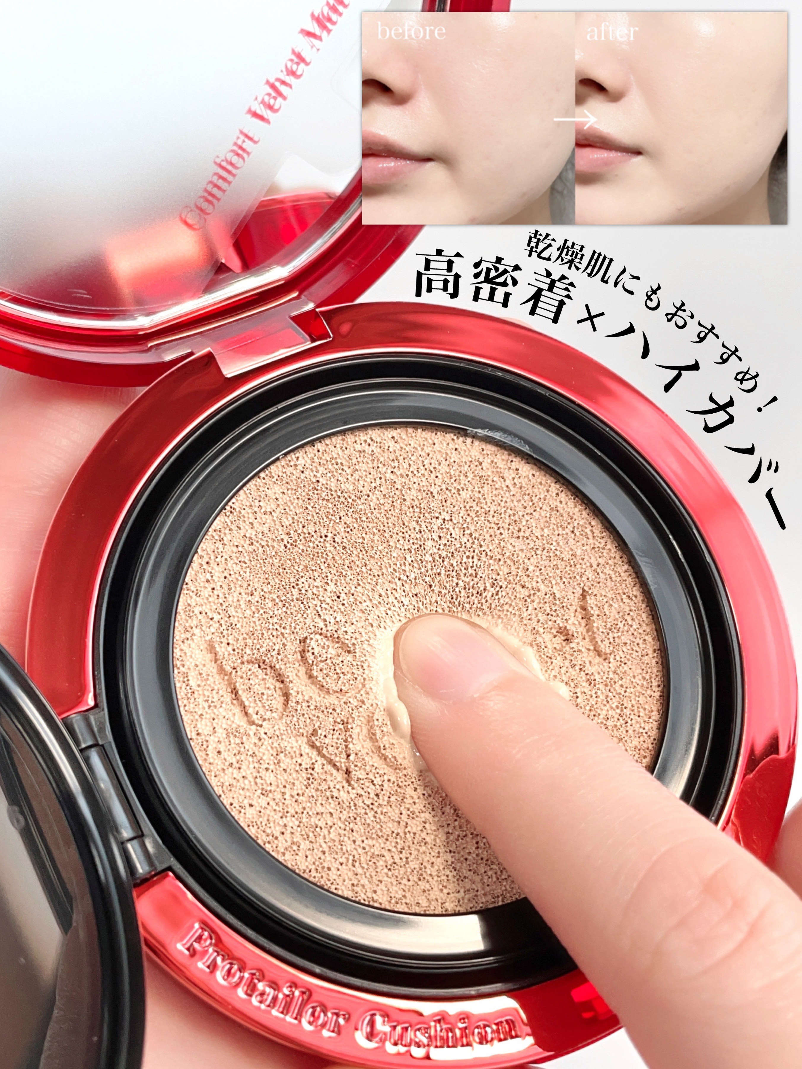 プロテーラービーベルベットカバークッション/espoir/クッションファンデーションを使ったクチコミ（1枚目）