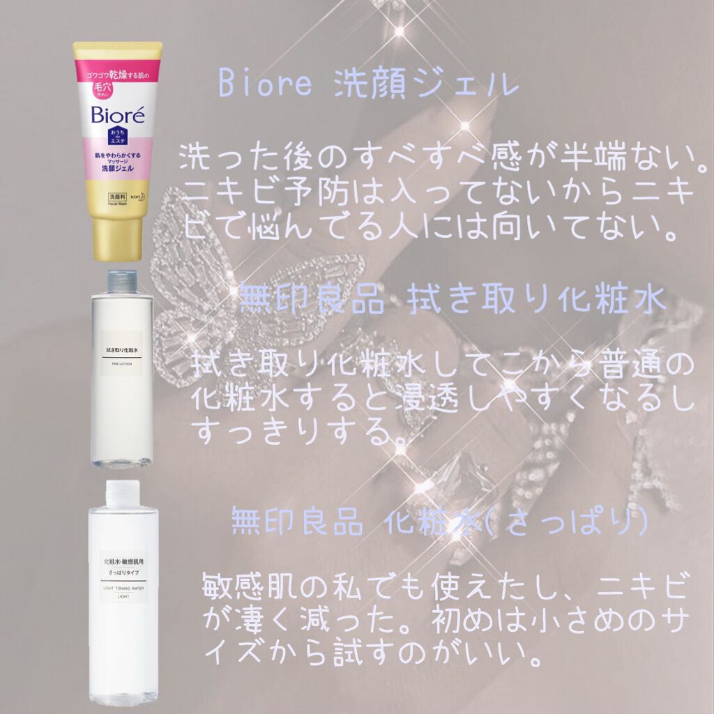 化粧水　敏感肌用　さっぱりタイプ/無印良品/化粧水を使ったクチコミ（2枚目）