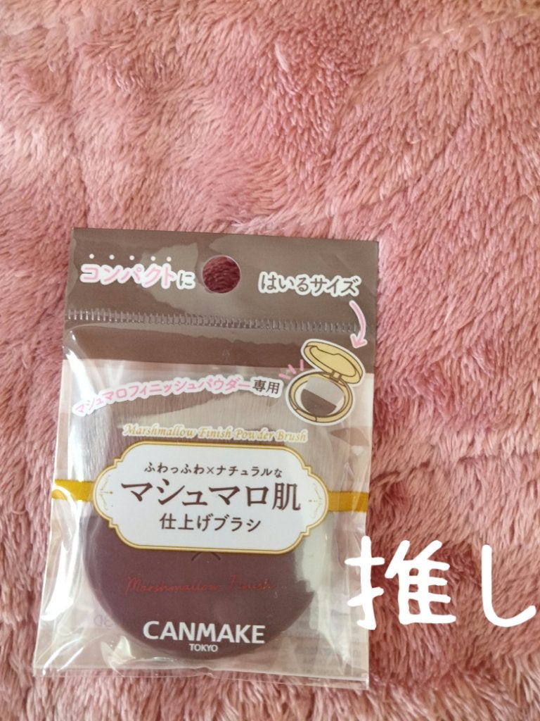 マシュマロフィニッシュパウダーブラシ/キャンメイク/メイクブラシを使ったクチコミ(1枚目)