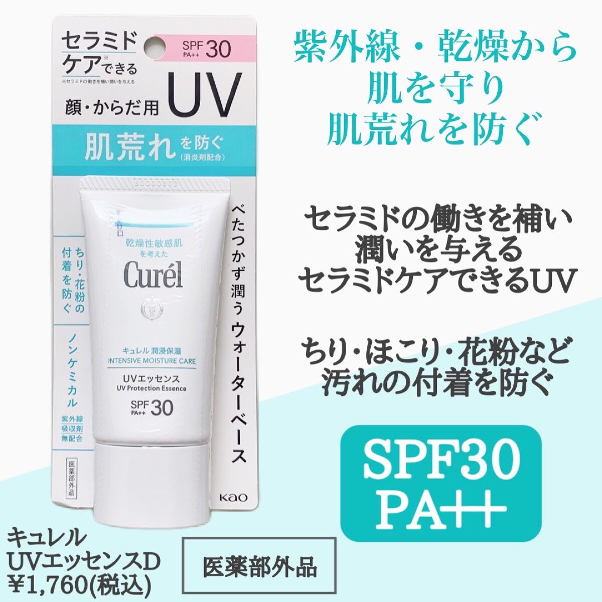 潤浸保湿 UVエッセンス/キュレル/日焼け止めローションを使ったクチコミ（2枚目）