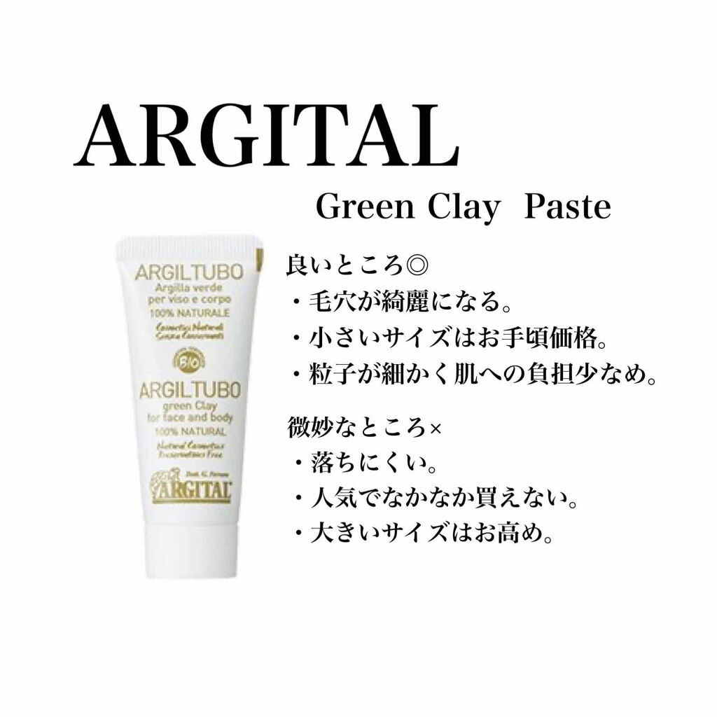 グリーンクレイペースト/ARGITAL/洗い流すパック・マスクを使ったクチコミ（2枚目）
