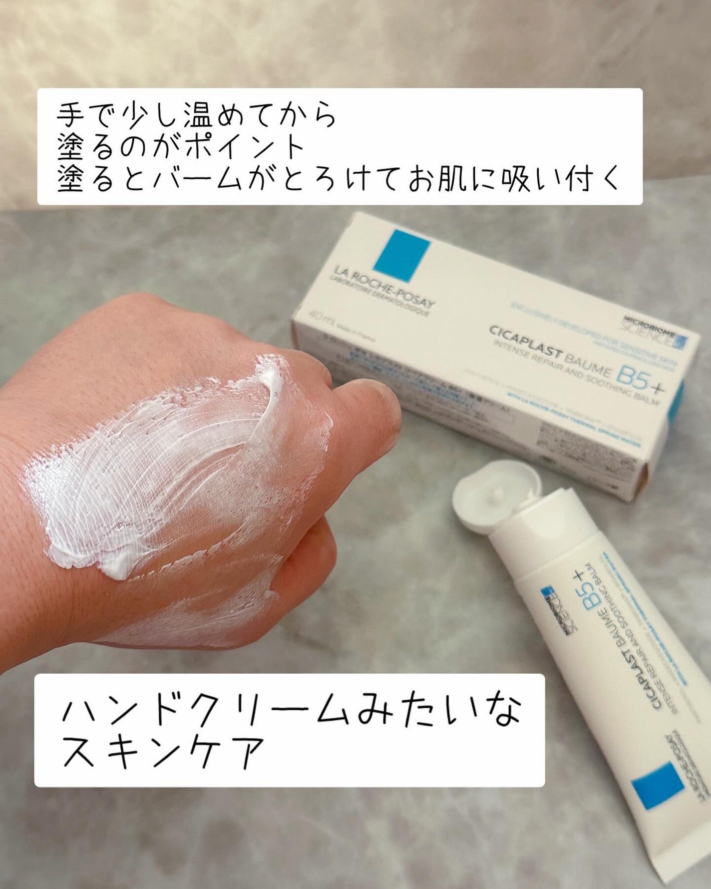 シカプラスト リペアクリーム B5+ /ラ ロッシュ ポゼ/フェイスクリームを使ったクチコミ(3枚目)