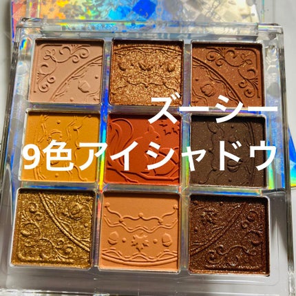 クォーツ 9色アイシャドウパレット(ドリームランドアイシャドウ)/ZEESEA/アイシャドウパレットを使ったクチコミ(1枚目)