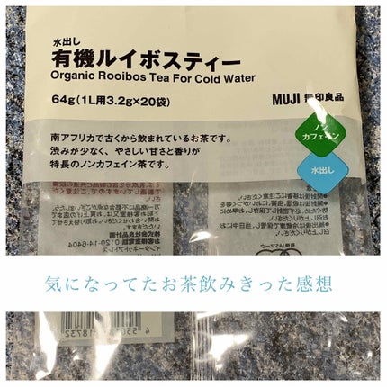ハーブのお茶 有機ルイボスティー/無印良品/ドリンクを使ったクチコミ(1枚目)