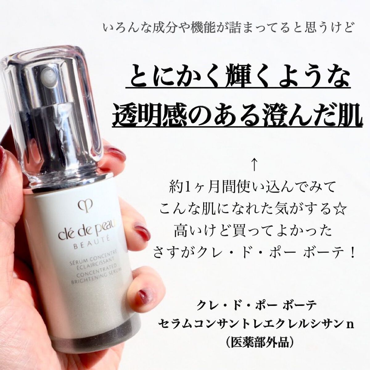セラムコンサントレエクレルシサンn/クレ・ド・ポー ボーテ/美容液を使ったクチコミ(3枚目)