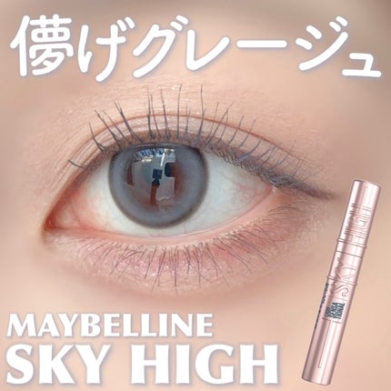 スカイハイ/MAYBELLINE NEW YORK/マスカラを使ったクチコミ(1枚目)