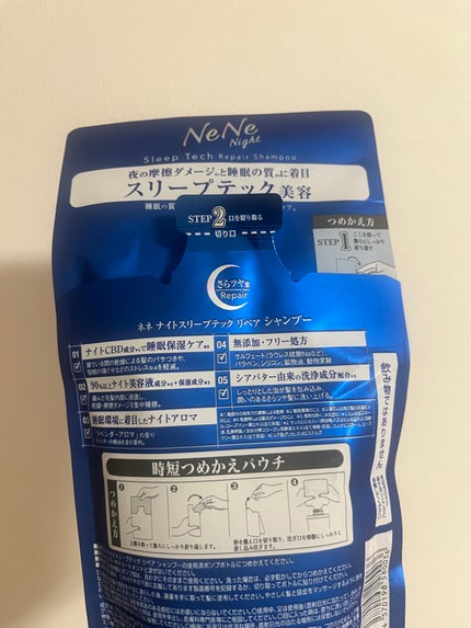 スリープテック リペア シャンプー/ヘアトリートメント/NeNe Night/市販シャンプーを使ったクチコミ(2枚目)