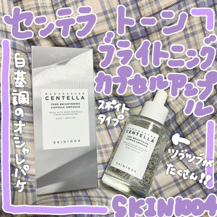 トーンブライトニング カプセルアンプル/SKIN1004/美容液を使ったクチコミ(1枚目)