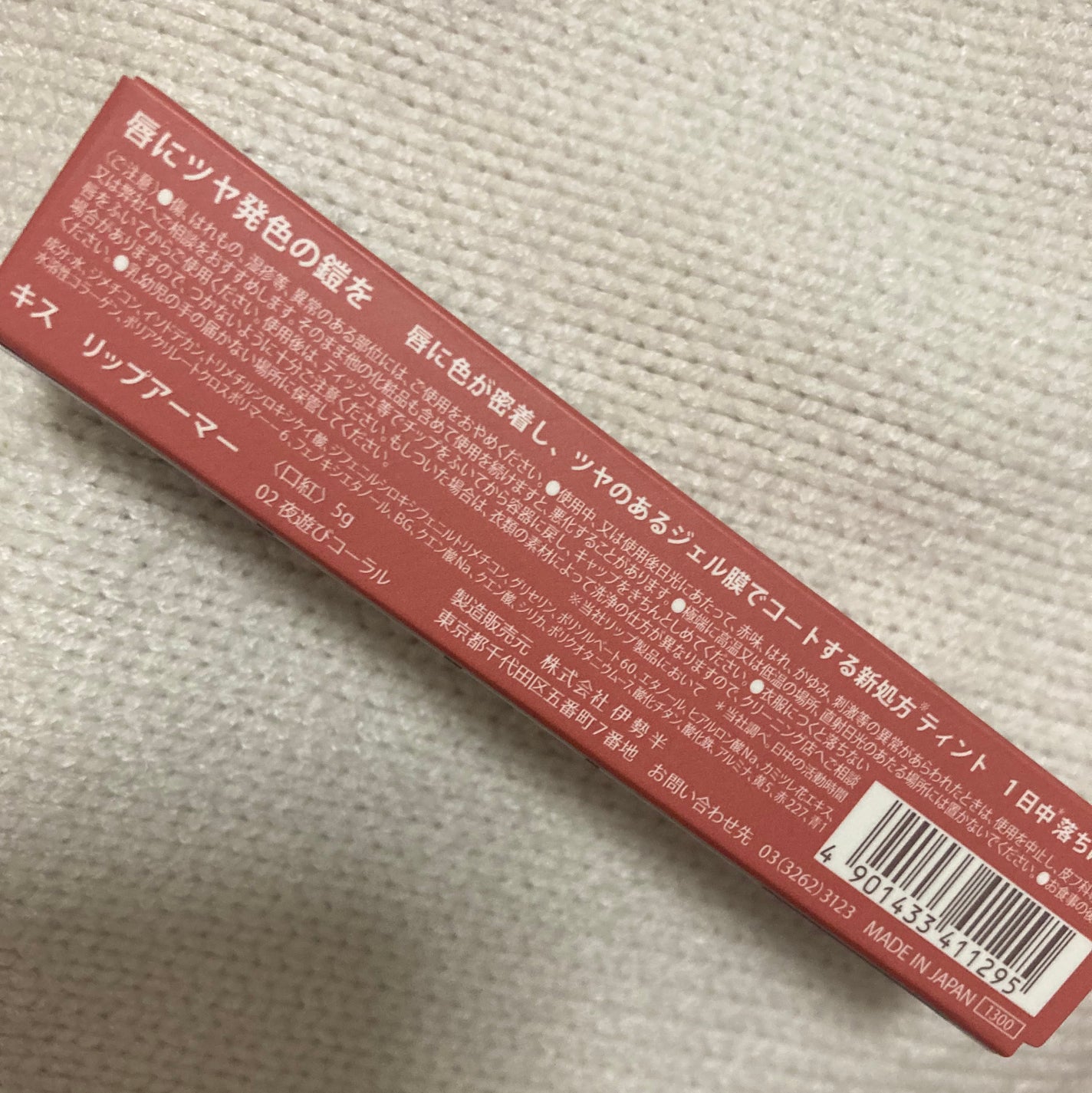 リップアーマー/KiSS/口紅を使ったクチコミ(2枚目)