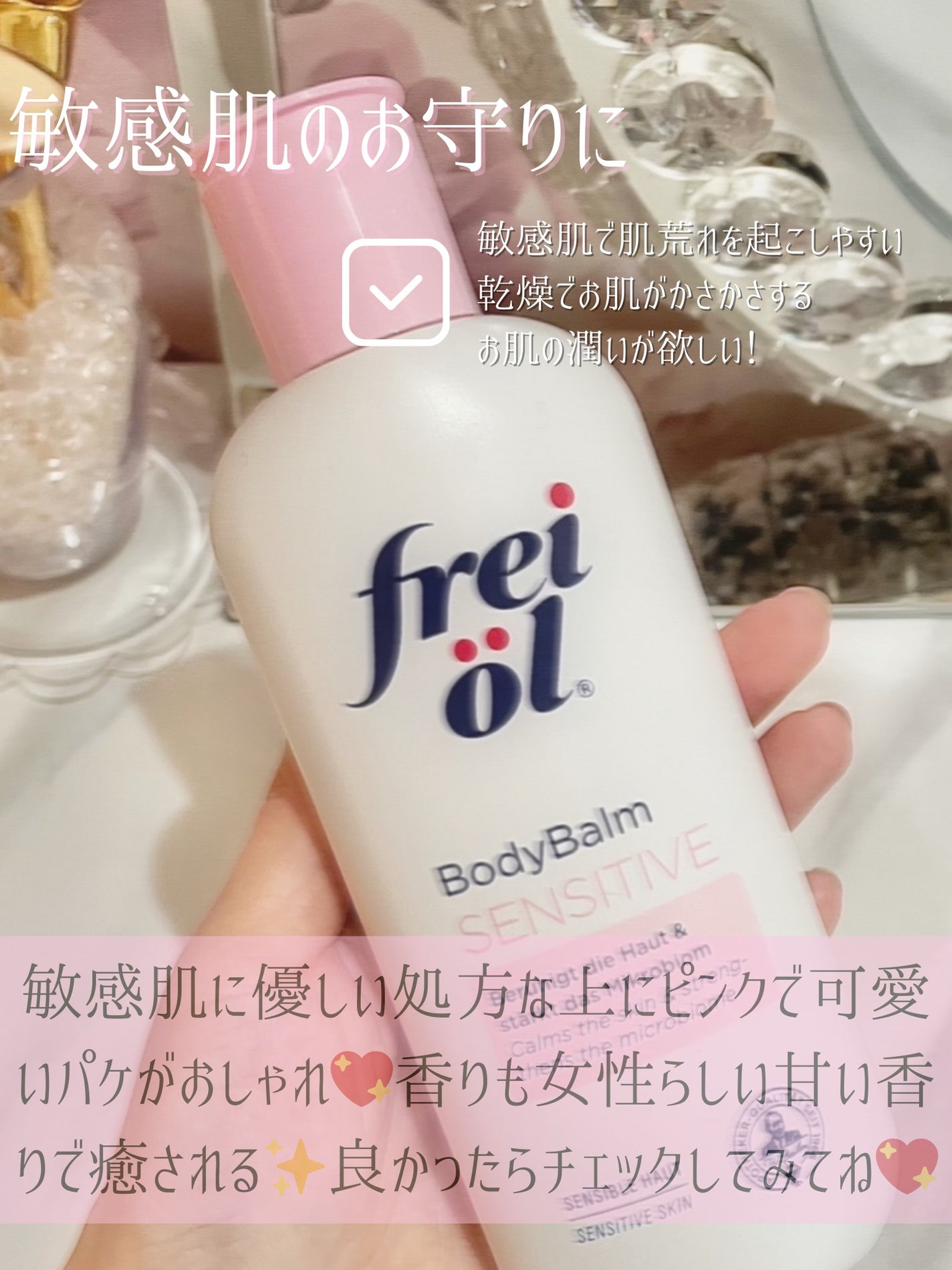 ボディバーム センシティブ/フレイオイル(freioil)/ボディクリームを使ったクチコミ(6枚目)