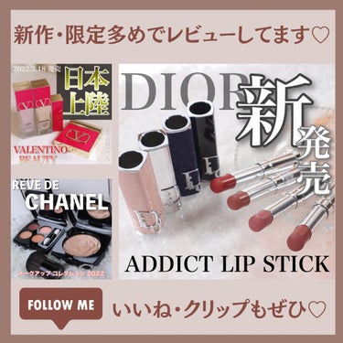 ディオール アディクト リップスティック/Dior/口紅を使ったクチコミ（10枚目）