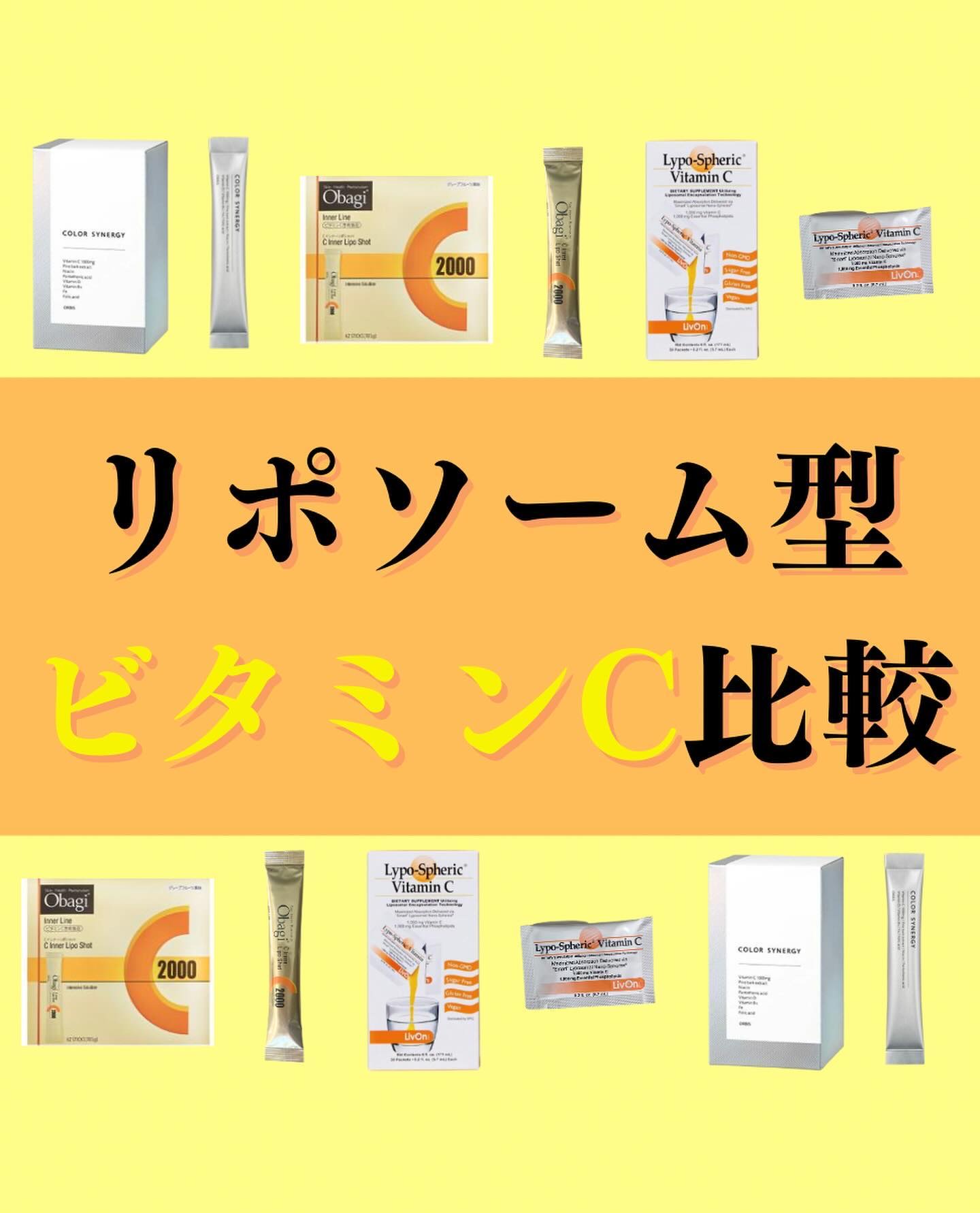 カラーシナジー/オルビス/美容サプリメントを使ったクチコミ（1枚目）