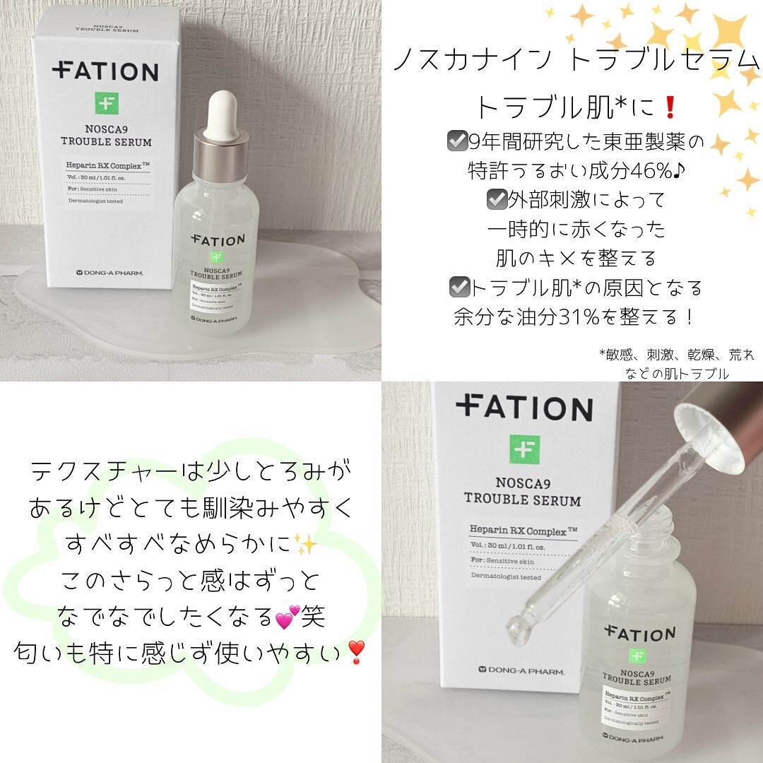 ノスカナイン トラブル セラム/FATION/美容液を使ったクチコミ（2枚目）