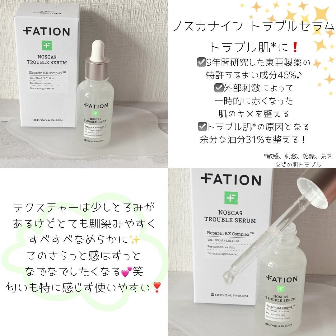 ノスカナイン トラブル セラム/FATION/美容液を使ったクチコミ(2枚目)