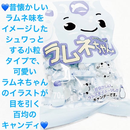 ラムネちゃん/DAISO/食品を使ったクチコミ(1枚目)