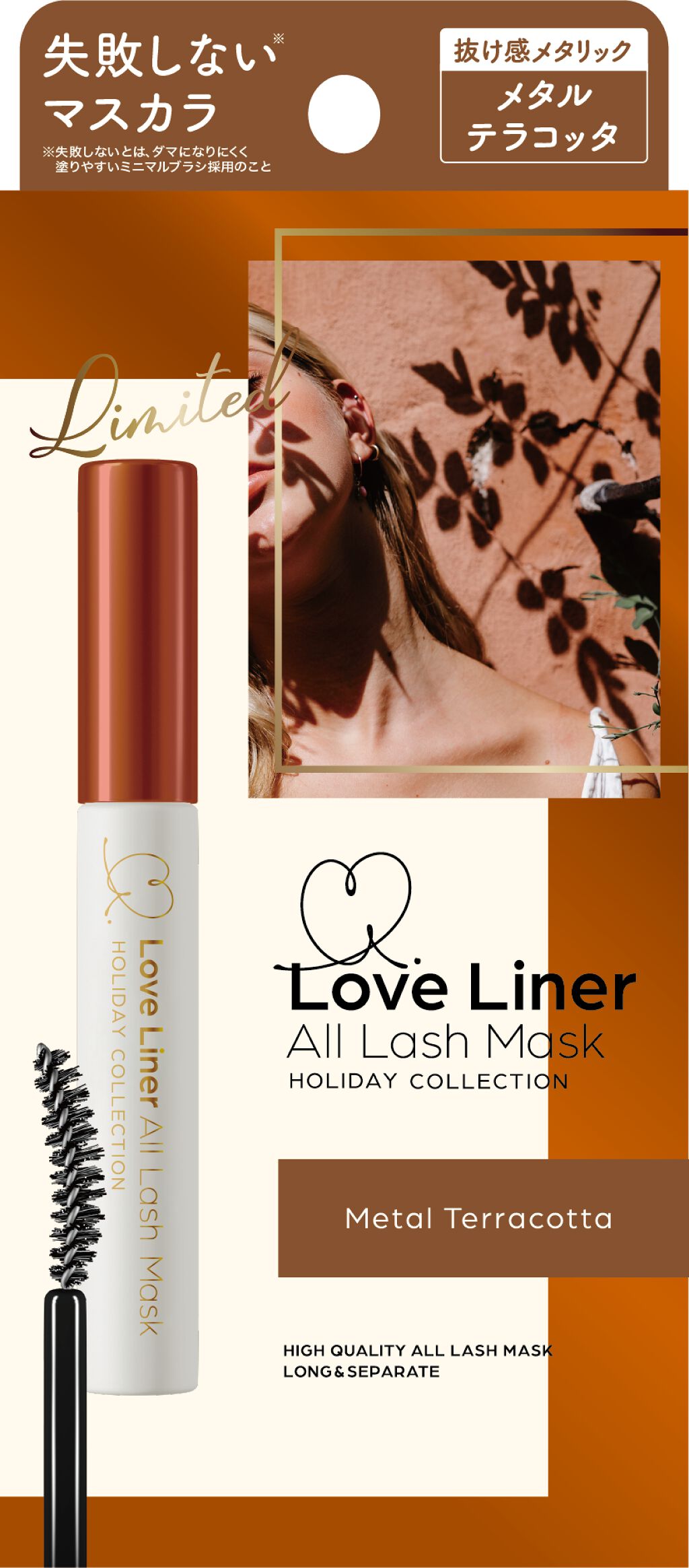 ラブ・ライナー オールラッシュマスク ホリデーコレクション<マスカラ> ラブ・ライナー