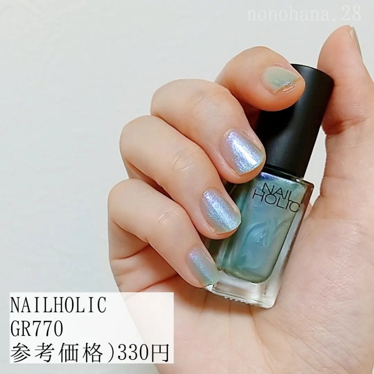 ネイルホリック Sheer pearl color GR770/ネイルホリック/マニキュアを使ったクチコミ（2枚目）