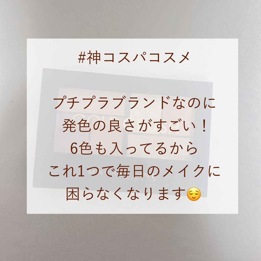 シティミニパレット/MAYBELLINE NEW YORK/アイシャドウパレットを使ったクチコミ(1枚目)