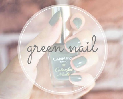 カラフルネイルズ/キャンメイク/マニキュアを使ったクチコミ(1枚目)
