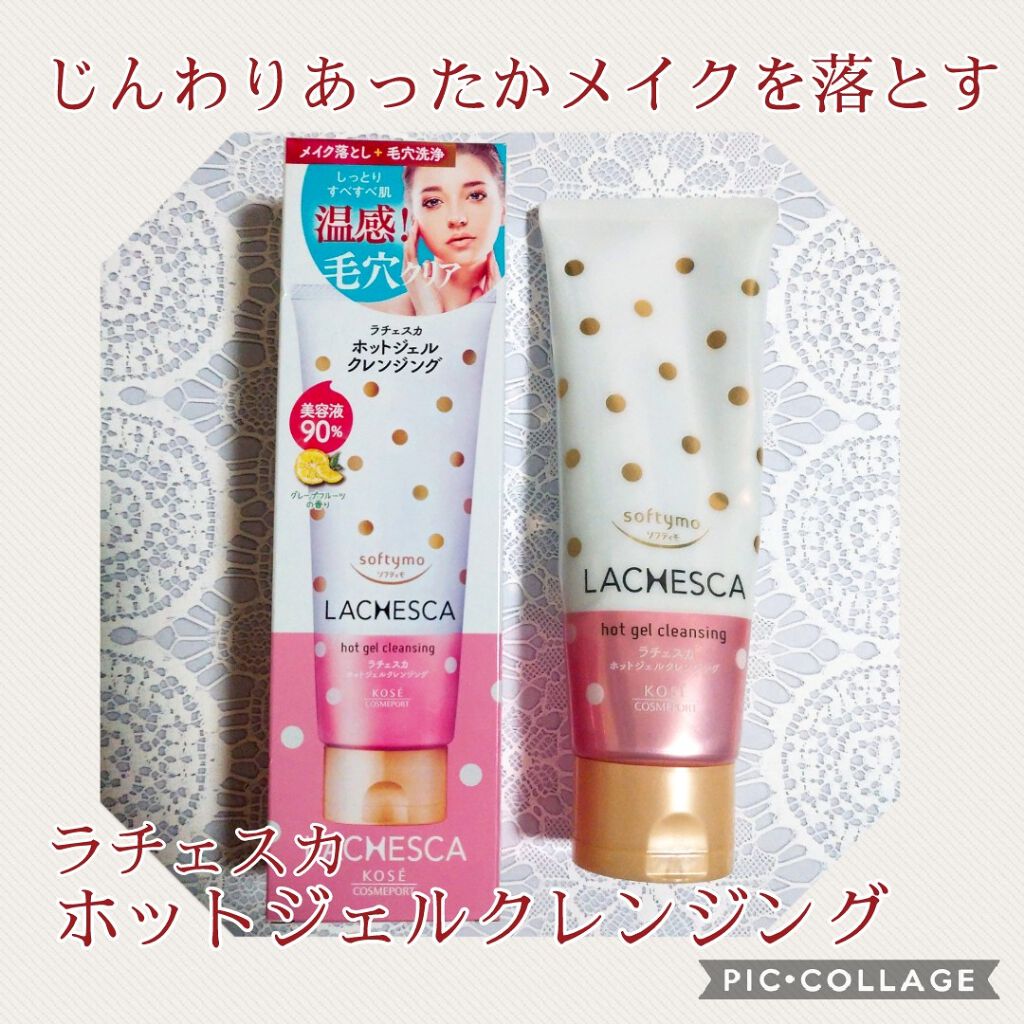 ホットジェルクレンジング/ラチェスカ/クレンジングジェルを使ったクチコミ(1枚目)