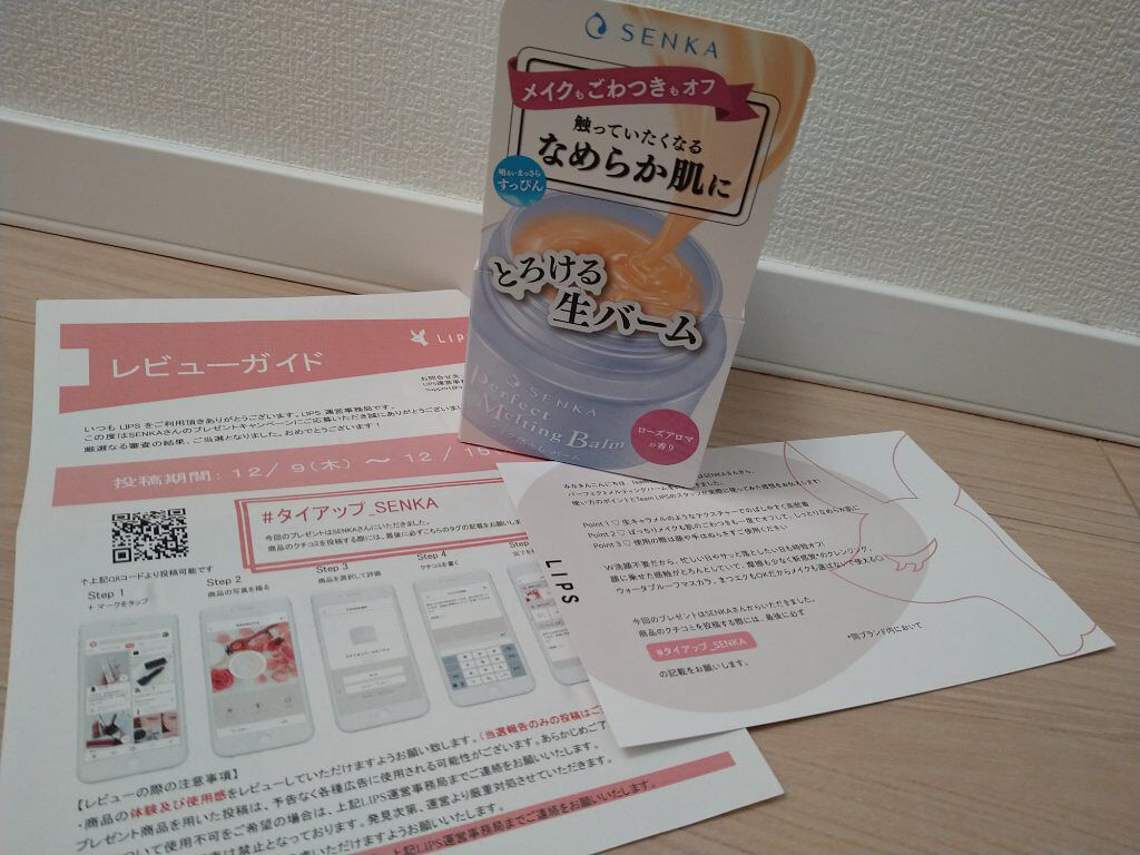 パーフェクトメルティングバーム/SENKA（専科）/クレンジングバームを使ったクチコミ（2枚目）