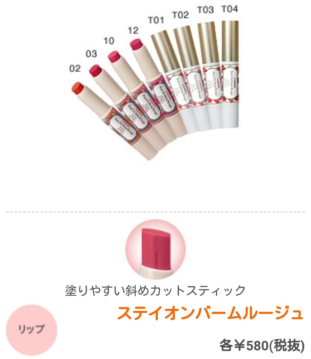 ステイオンバームルージュ/キャンメイク/口紅を使ったクチコミ(1枚目)