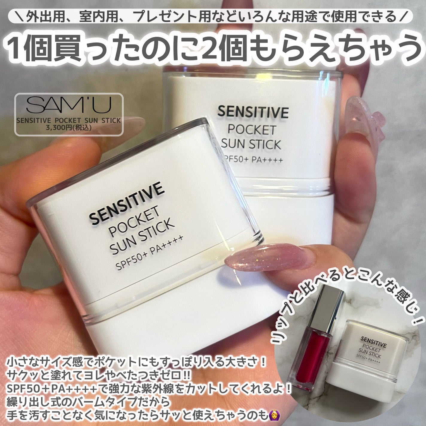 センシティブポケットサンスティック/SAM'U/日焼け止めスティックを使ったクチコミ(2枚目)