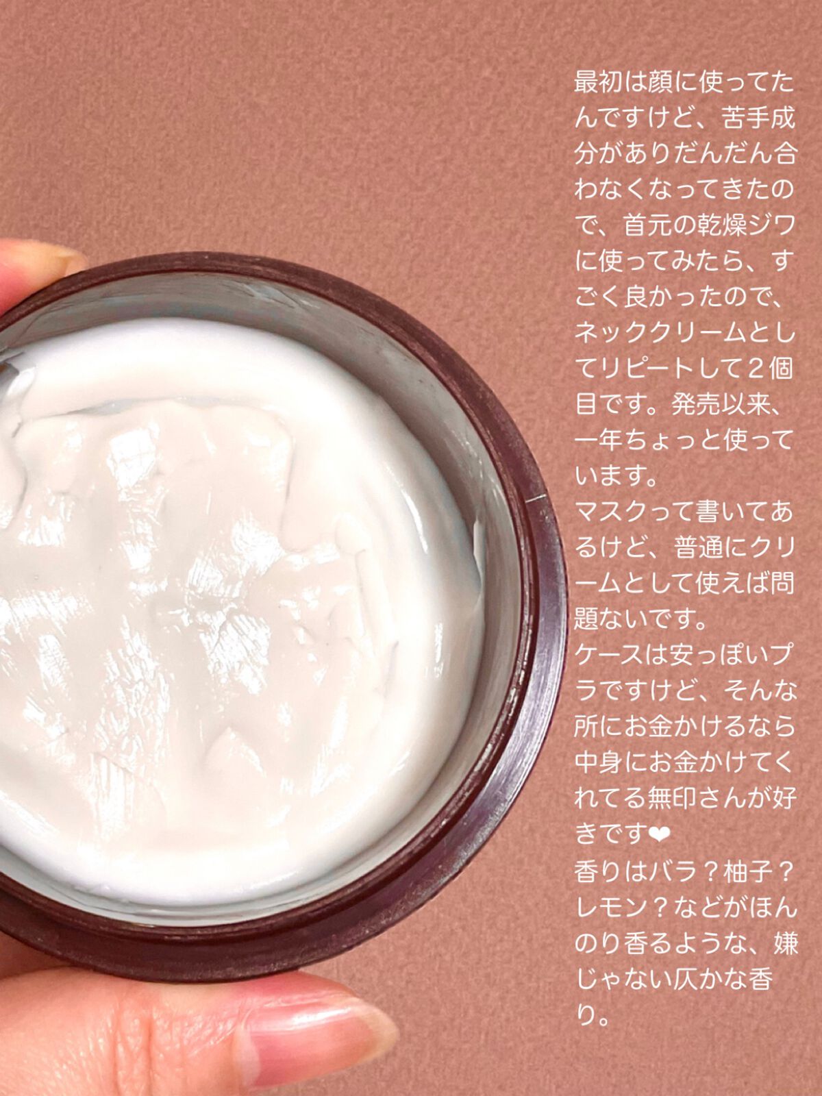 エイジングケア薬用リンクルケアクリームマスク/無印良品/フェイスクリームを使ったクチコミ(2枚目)