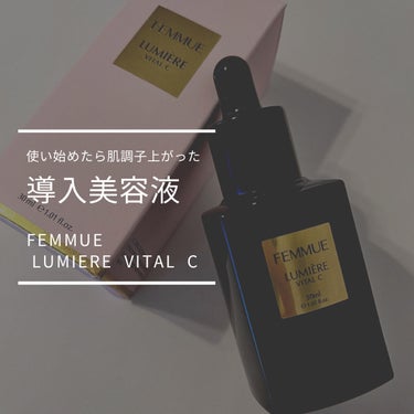 #FEMMUE
#ルミエール_ヴァイタルC
#30mL
#提供 

LIPSを通じてFEMMUE様より美容液『ルミエールヴァイタルC』を頂きました！ありがとうございます😭


※繰り返す