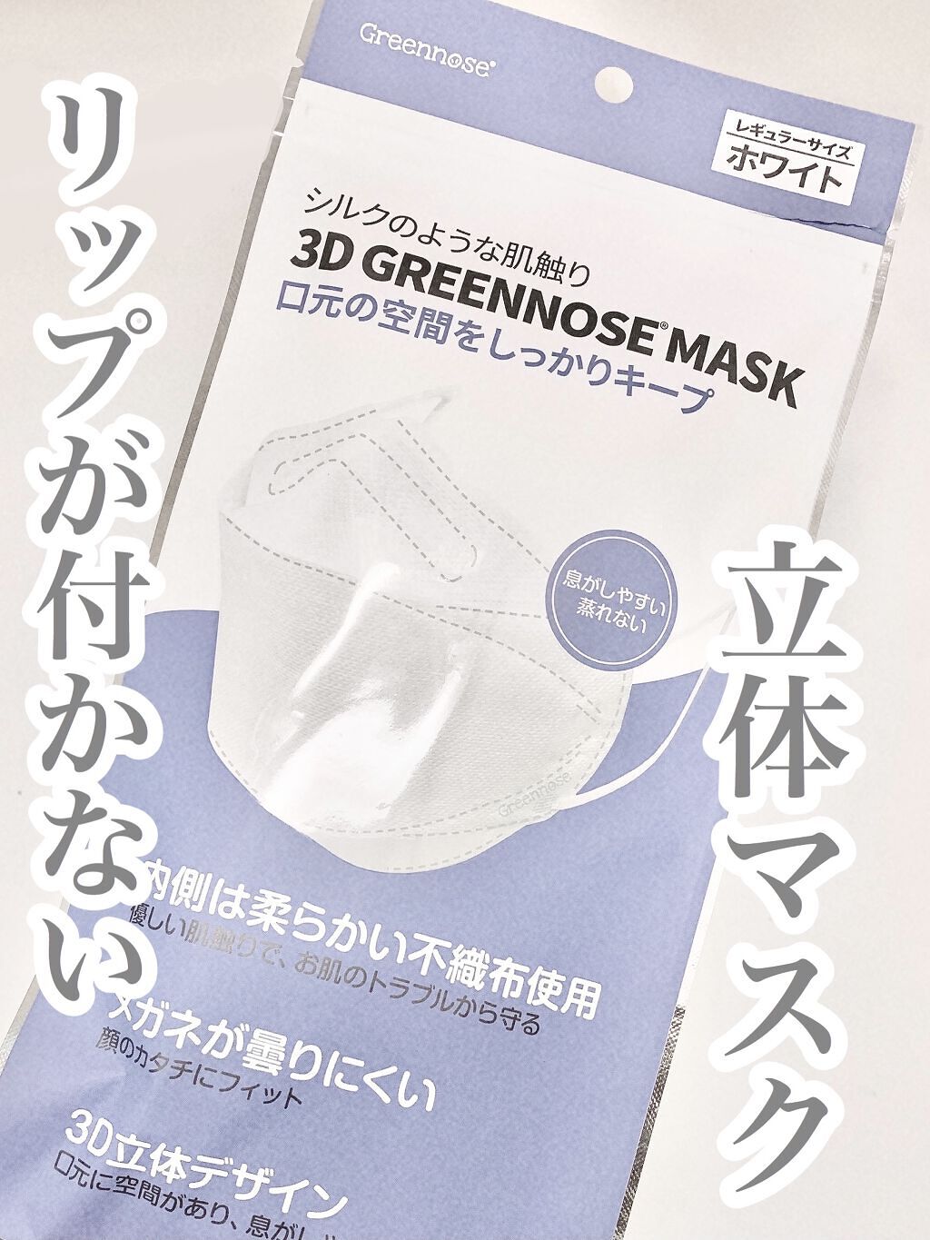 GREENNOSEマスク/GREENNOSE/マスクを使ったクチコミ（1枚目）