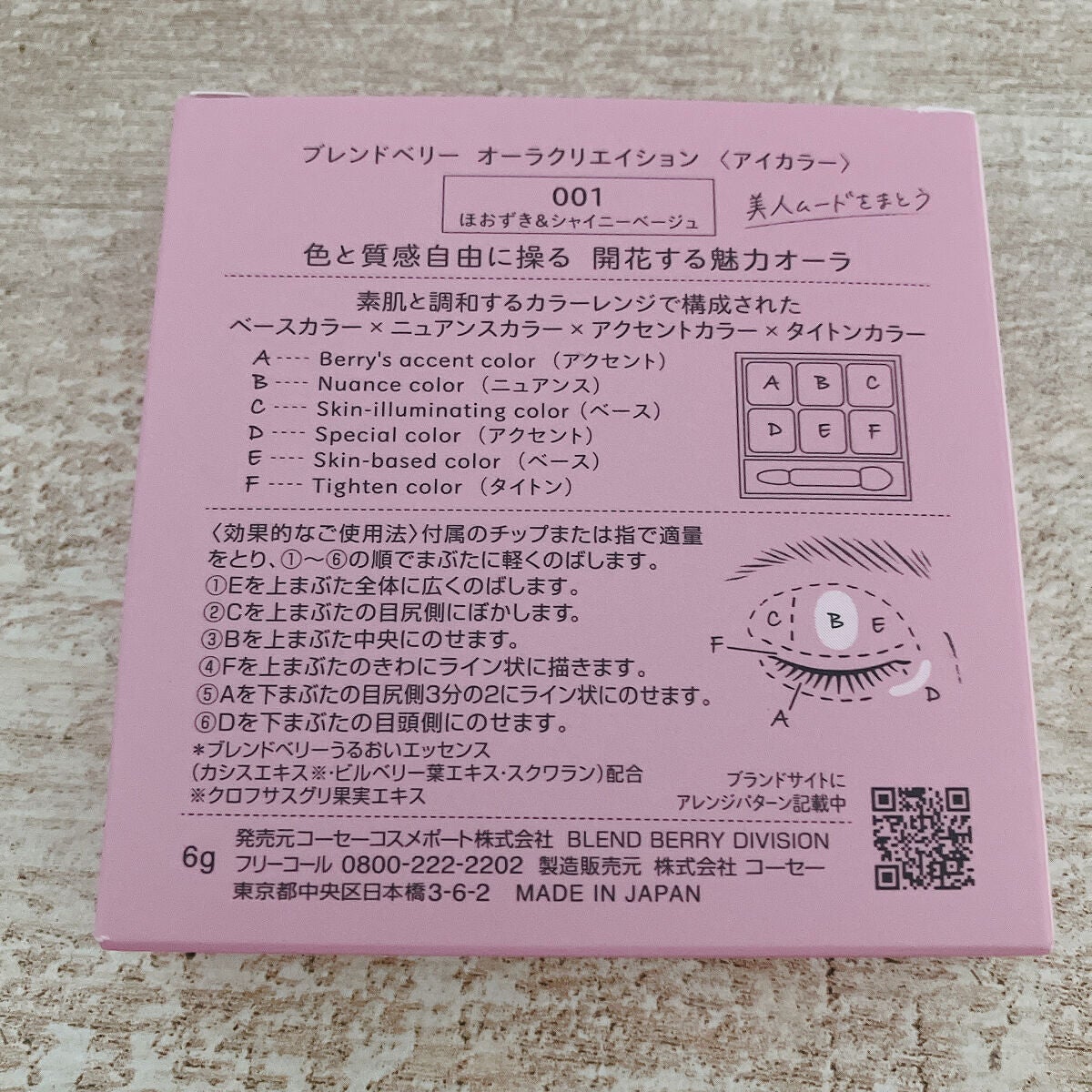 オーラクリエイション/BLEND BERRY/アイシャドウパレットを使ったクチコミ(3枚目)