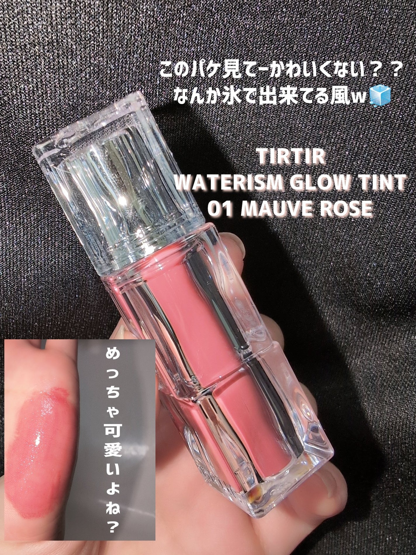 ウォーターリズムグロウティント/TIRTIR(ティルティル)/リップティントを使ったクチコミ(2枚目)