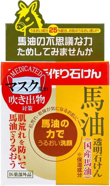 ユゼ化粧品 薬用馬油透明石けん