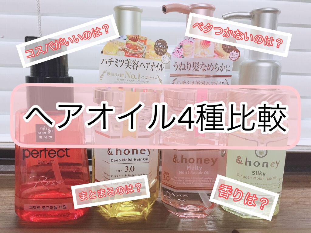 パーフェクト セラム オリジナル/miseenscene/ヘアオイルを使ったクチコミ(1枚目)