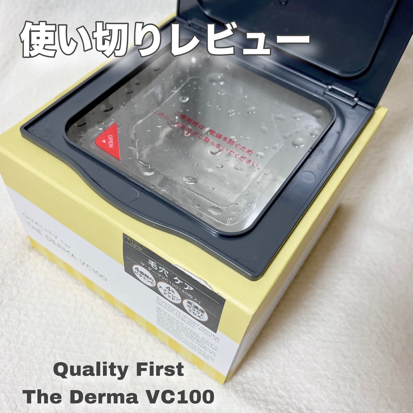 ザ・ダーマ VC100/クオリティファースト/シートマスク・パックを使ったクチコミ(1枚目)