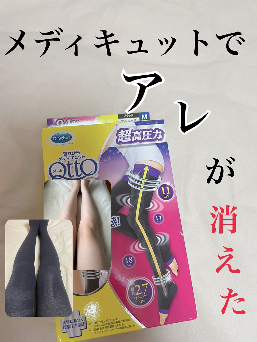 寝ながらメディキュット フルレッグ EX/メディキュット/着圧ソックス・レギンスを使ったクチコミ(1枚目)