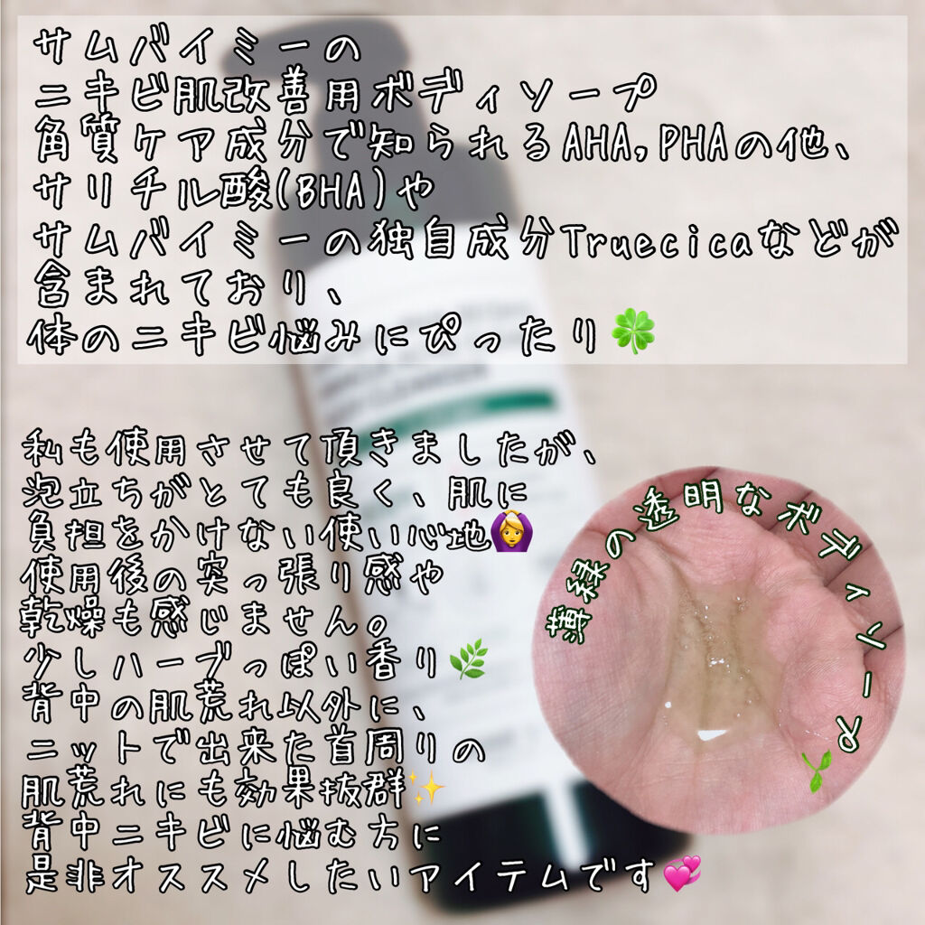 AHA·BHA·PHA 30デイズミラクルアクネボディクレンザー/SOME BY MI/ボディソープを使ったクチコミ（2枚目）