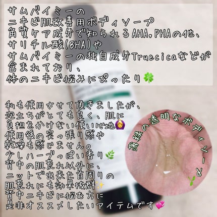 AHA·BHA·PHA 30デイズミラクルアクネボディクレンザー/SOME BY MI/ボディソープを使ったクチコミ(2枚目)