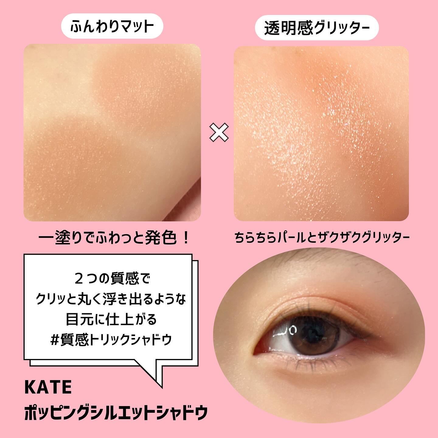 ケイト ポッピングシルエットシャドウ/KATE/アイシャドウパレットを使ったクチコミ（3枚目）